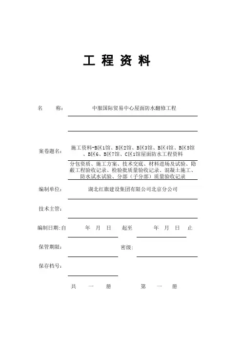 工程资料封面-档案盒封皮