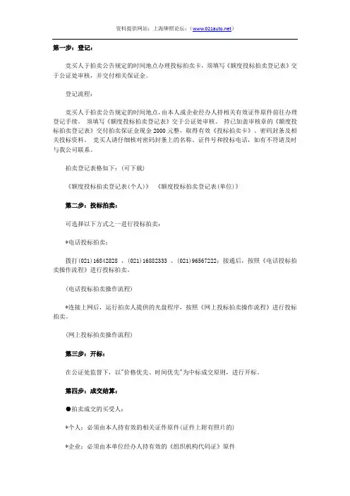 上海车牌(牌照)拍卖流程