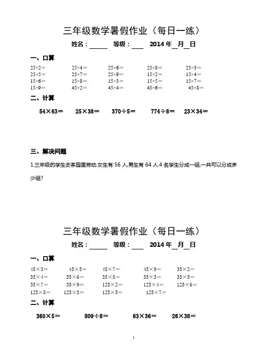 三年级数学暑假作业(每日一练)