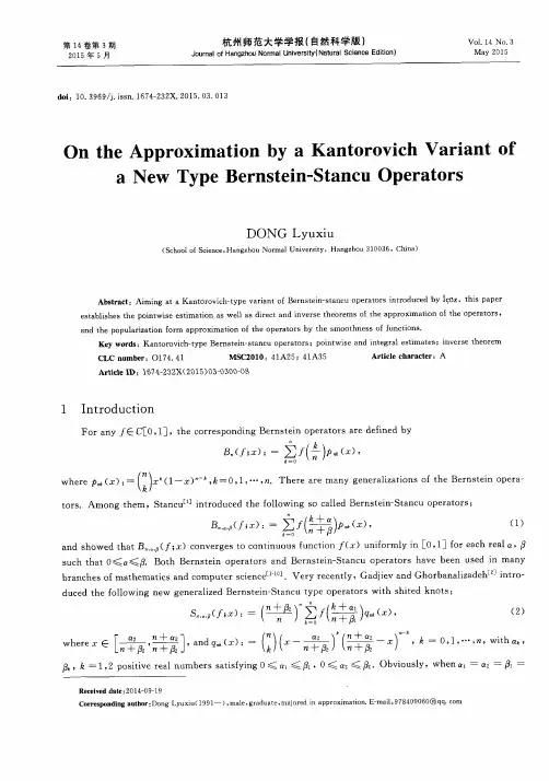 一种Bernstein-Stancu算子的 Kantorovich型变形算子的逼近
