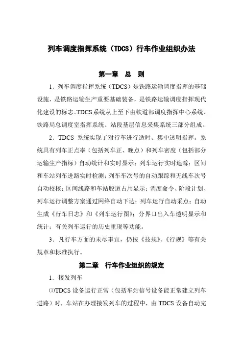 列车调度指挥系统