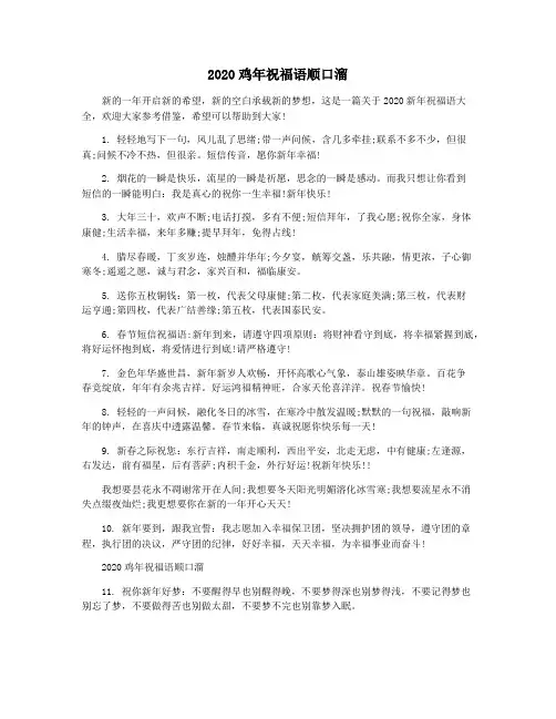 2020鸡年祝福语顺口溜