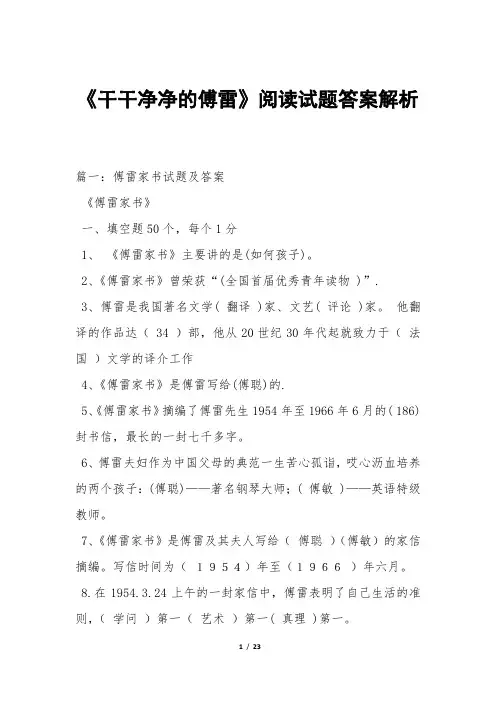 《干干净净的傅雷》阅读试题答案解析