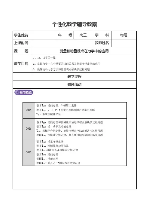 【高三物理寒假〈二轮专题复习〉】第6讲：能量和动量观点在力学中的应用