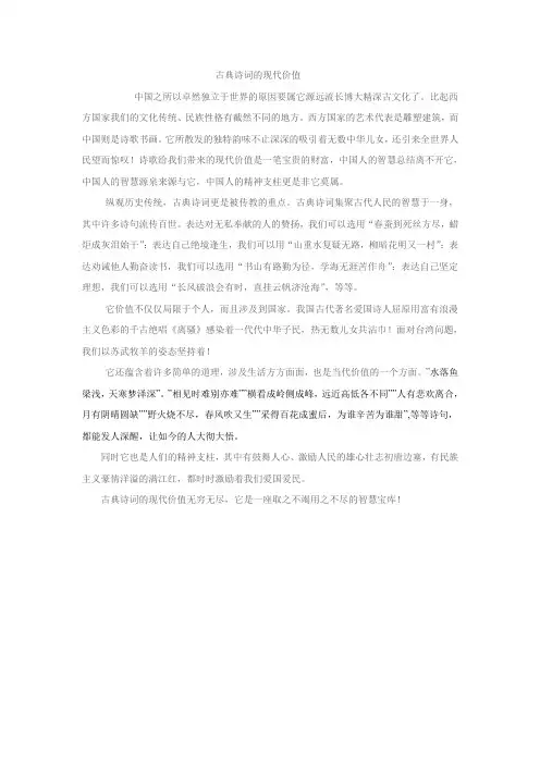 古典诗词的当代价值