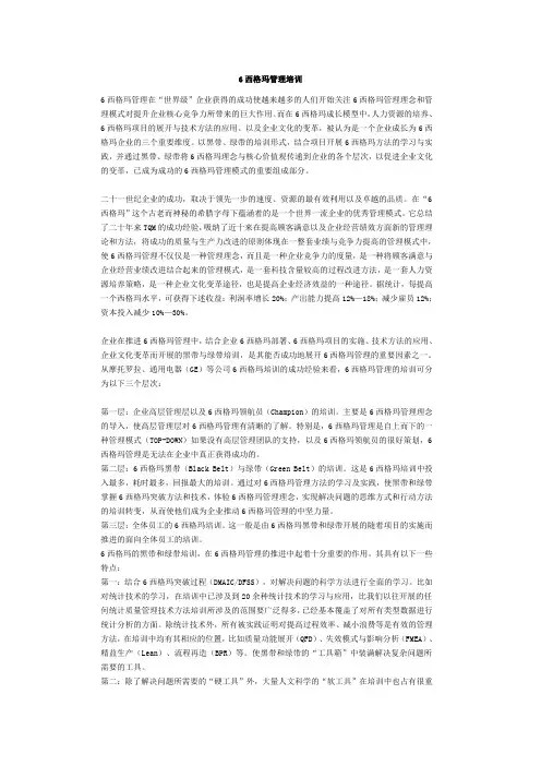 6西格玛管理培训