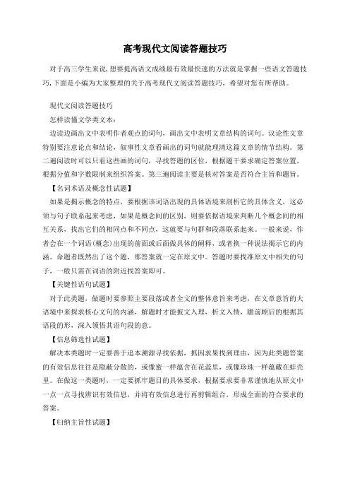 高考现代文阅读答题技巧