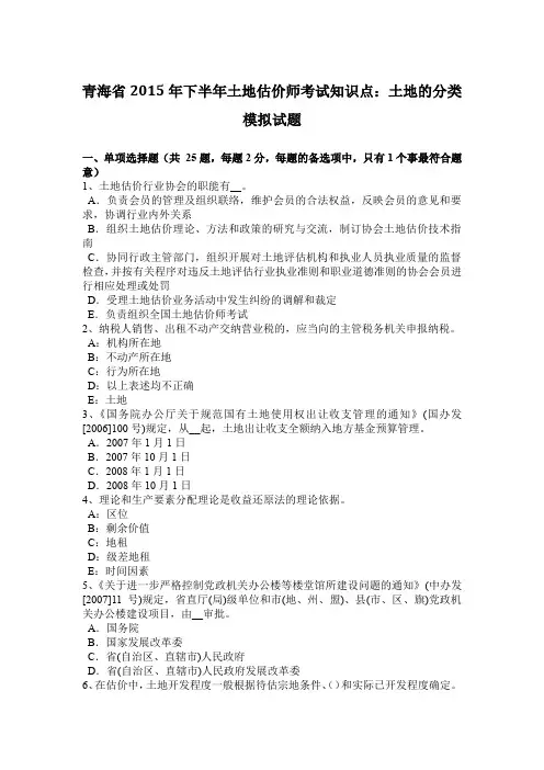 青海省2015年下半年土地估价师考试知识点：土地的分类模拟试题