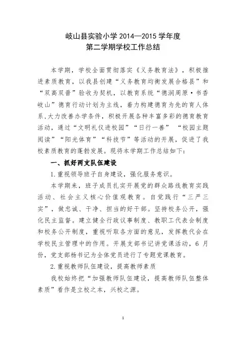 2014-2015学校工作总结