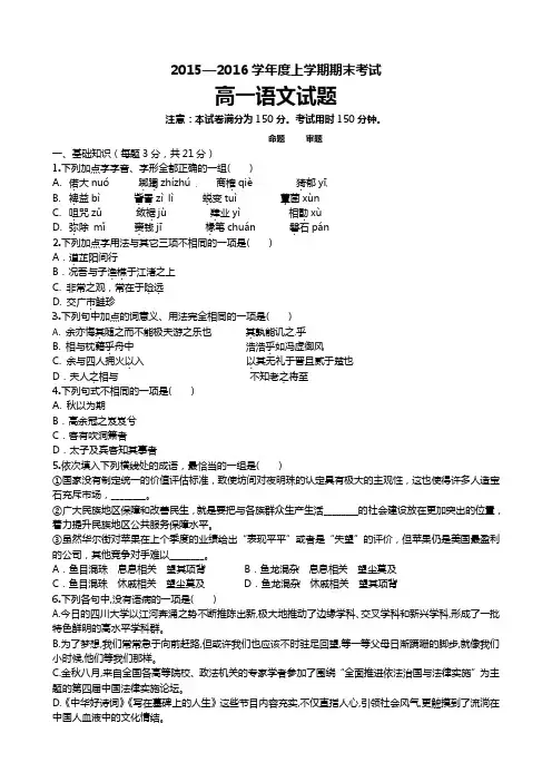 人教版2015-2016年第一学期高一语文期末试卷及答案