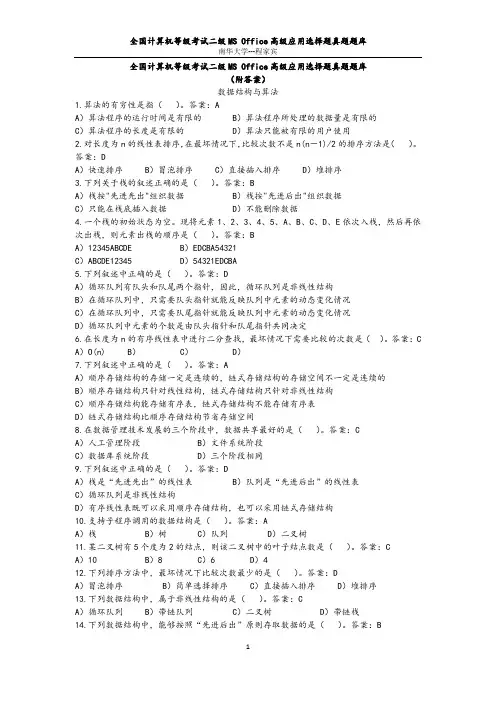 全国计算机二级MS--office-选择题真题题库附答案