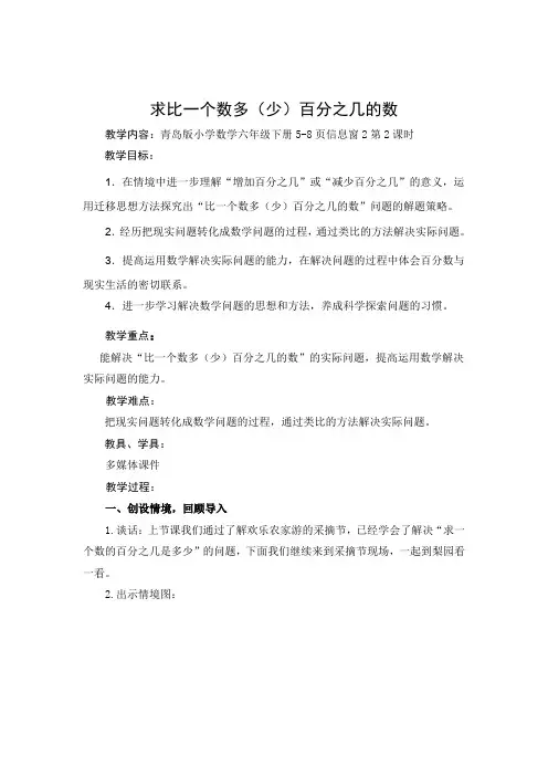 求比一个数多(少)百分之几的数