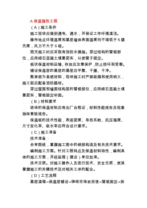 保温隔热防腐工程