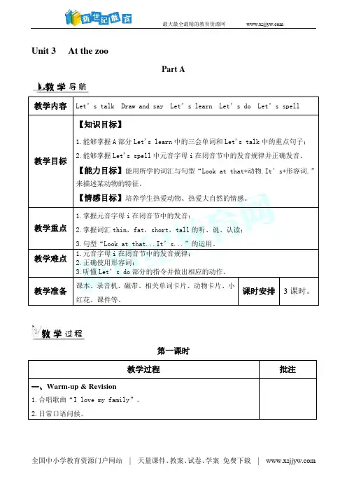 unit 3 at the zoo单元教案