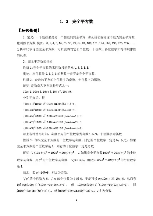1.3 完全平方数