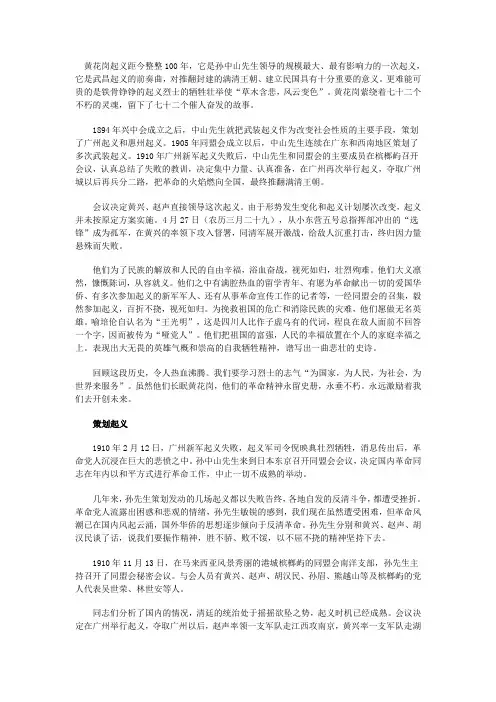 黄花岗七十二烈士