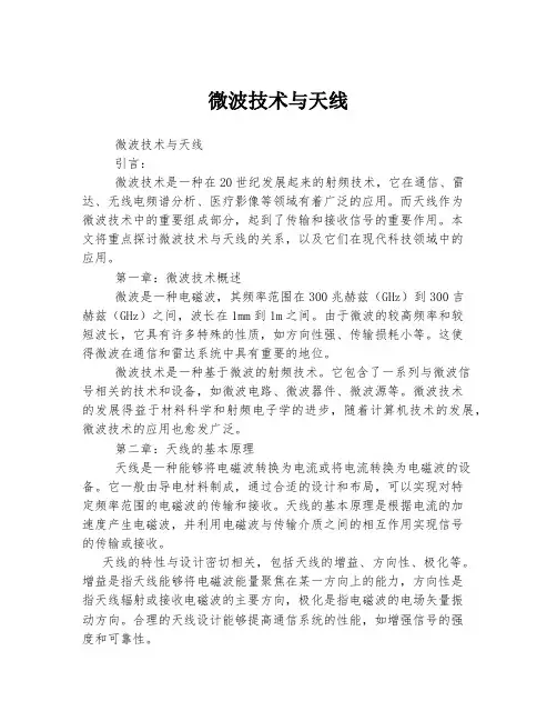 微波技术与天线 2