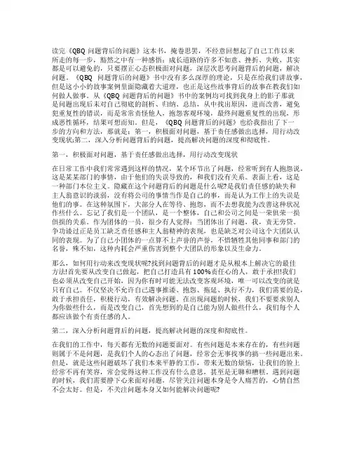 《QBQ问题背后的问题》读后感5篇