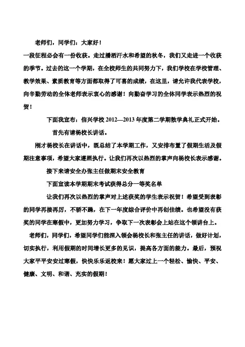 散学典礼主持词