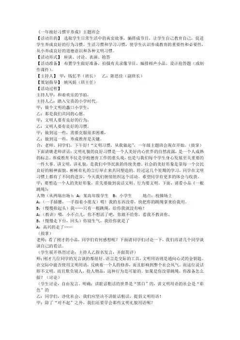 一年级好习惯早养成