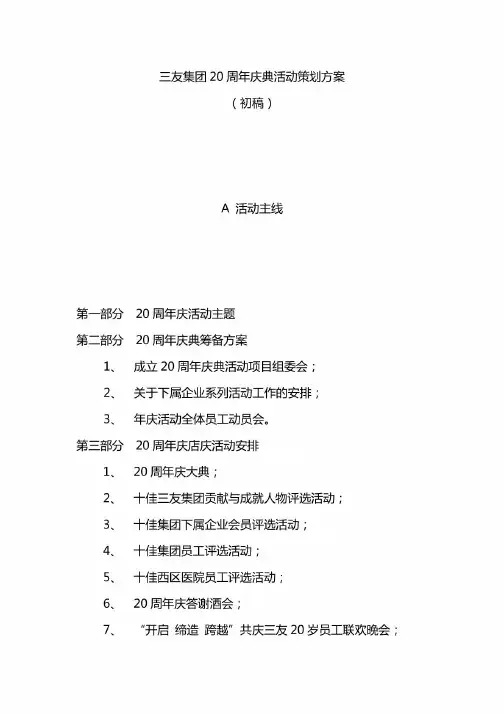 企业20周年庆策划方案
