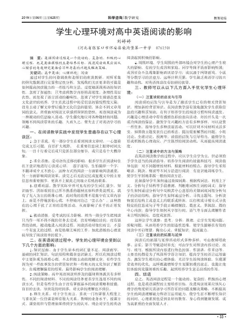 学生心理环境对高中英语阅读的影响