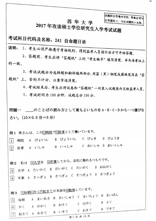 西华大学日语考研真题试题2017—2020年