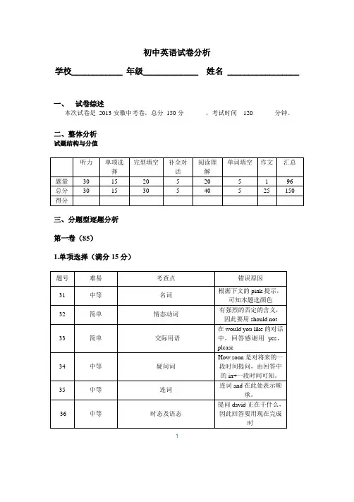2013安徽英语中考试卷分析