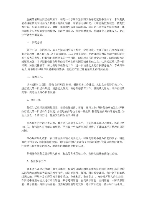 2020幼儿园中班秋季新学期班务工作计划