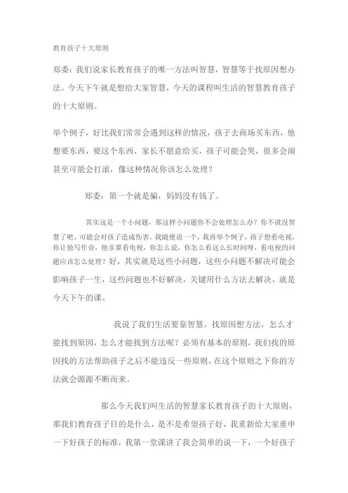 教育孩子十大原则