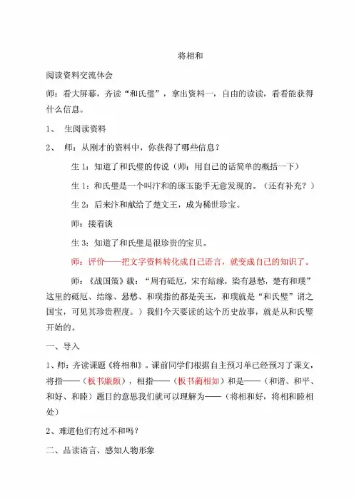 部编版小学语文五年级下册《将相和》教案.pdf