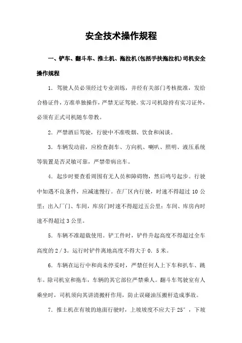 安全技术操作规程 2