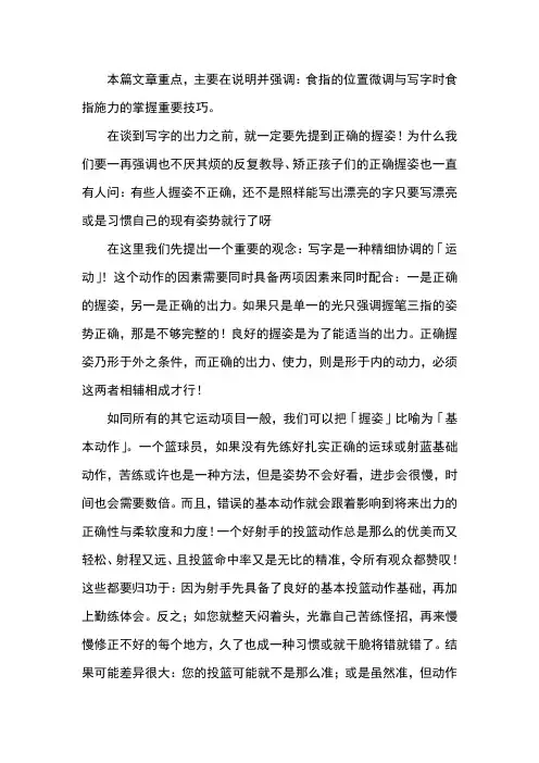 正确的握笔方法及写字漂亮技巧