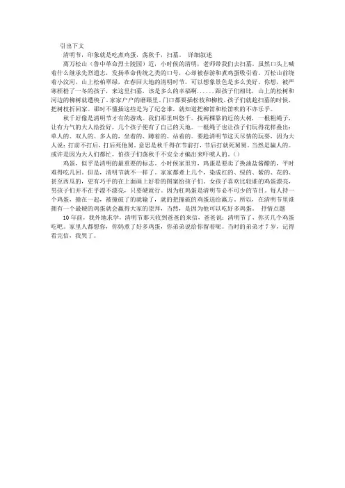 清明节,煮鸡蛋