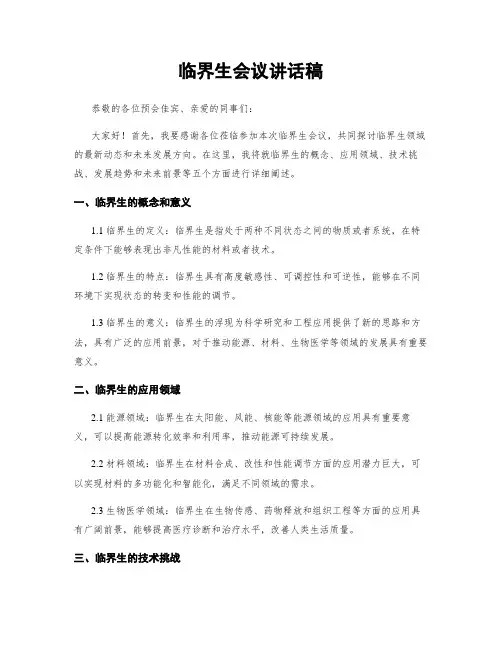 临界生会议讲话稿