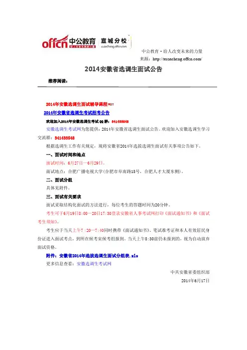 2014安徽省选调生面试公告
