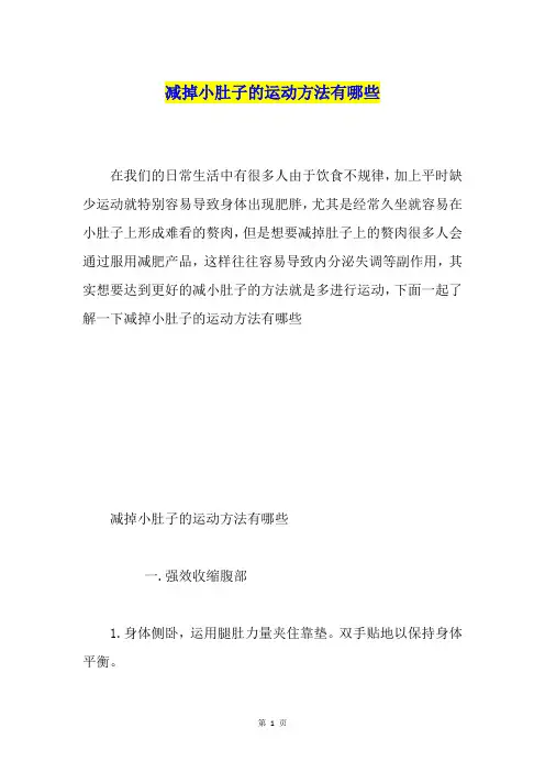 减掉小肚子的运动方法有哪些