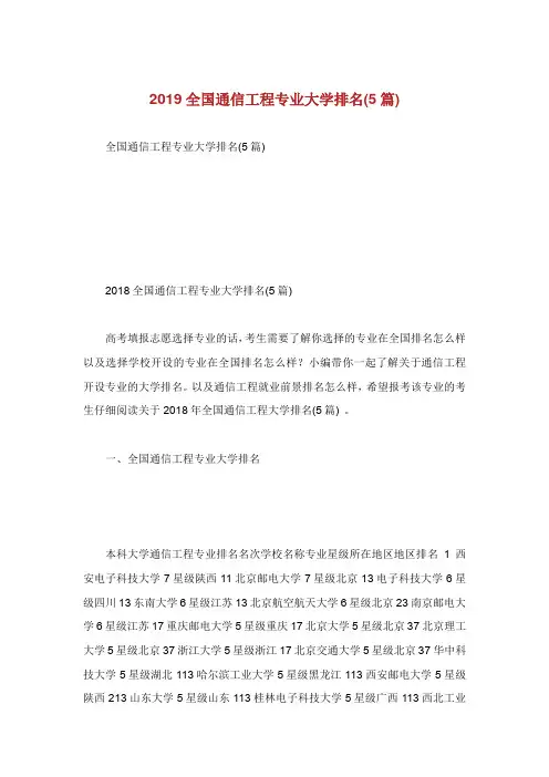 全国通信工程专业大学排名篇.doc