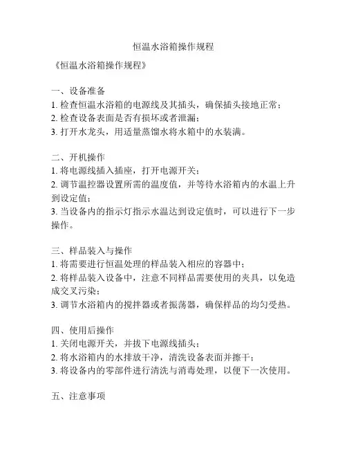 恒温水浴箱操作规程 2
