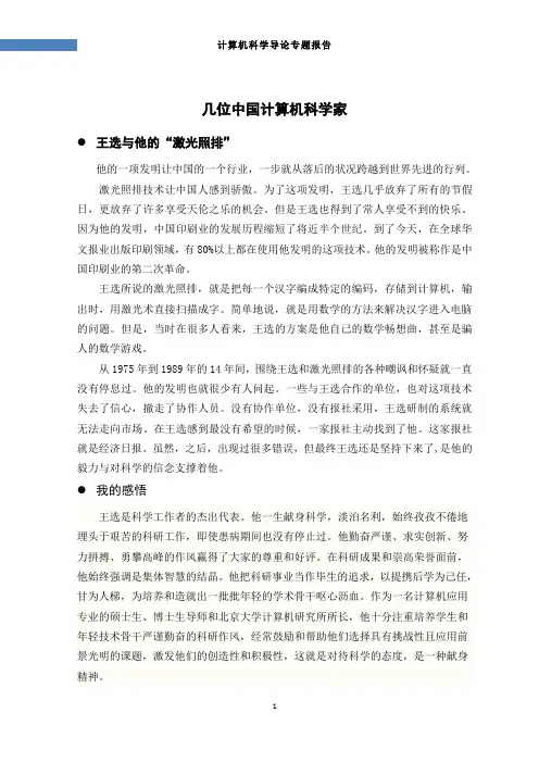 计算机科学导论专题报告