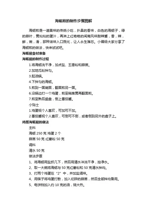 海蛎煎的制作步骤图解