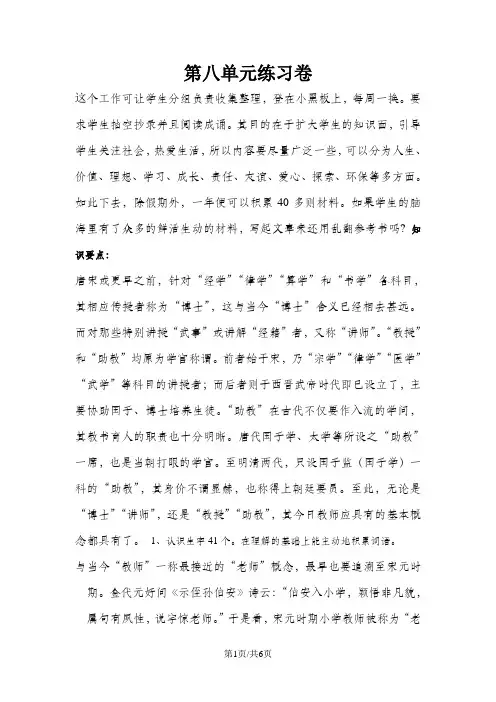 三年级上册语文同步练习第八单元练习卷_沪教版