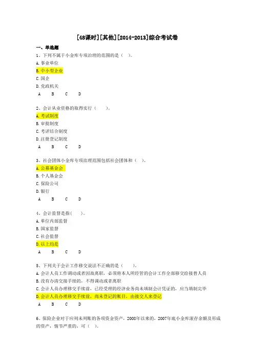 会计人员继续教育考试题及答案