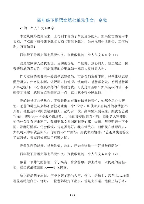 四年级下册语文第七单元作文：令我