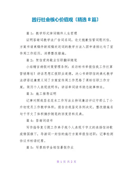 践行社会主义核心价值观(精选8篇)