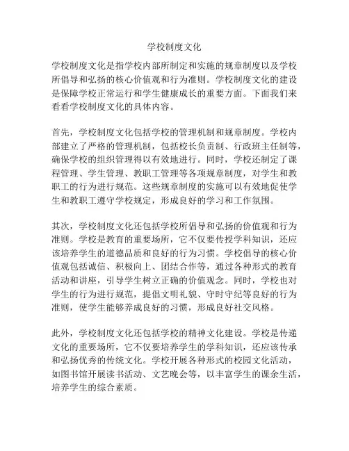 学校制度文化