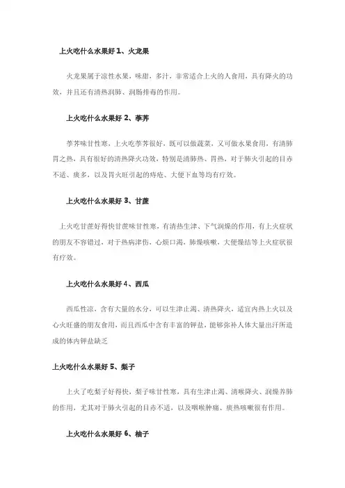 上火吃什么水果好