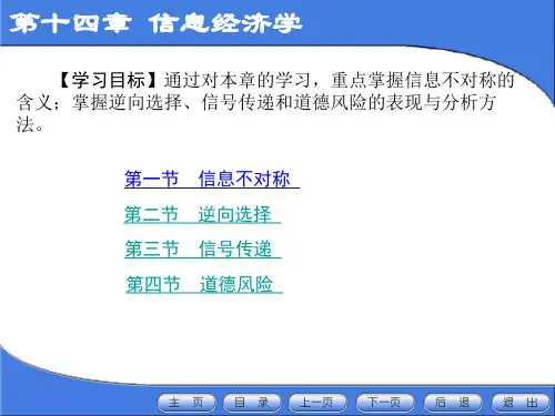 第十四章 信息经济学