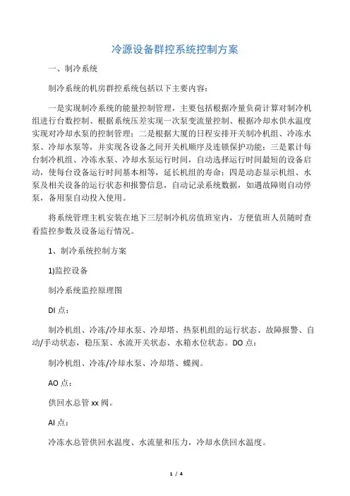 冷热源监控系统 2