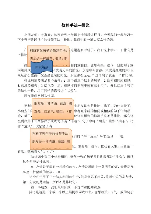 修辞手法排比